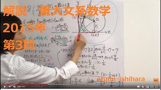 東大文系数学2015年第3問