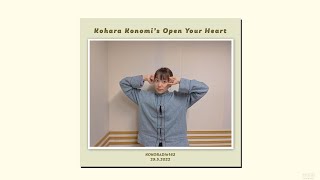 【ココラジ #162】小原このみのOpen Your Heart