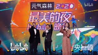 多元文化的激情碰撞！ | 2020最美的夜 bilibili晚会