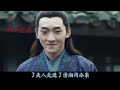 《锦衣之下》小番外之甜蜜蜜 第16集：潇湘阁