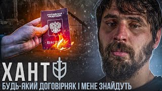 ХАНТ / Кланятись росіянам?я краще 3астр***/ Пережив 18 штурмів 🛑 ОДИН З НАЙВІДВЕРТІШИХ ВИПУСКІВ 🛑