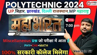 Polytechnic Entrance Exam 2024 | महाभारत | Miscellaneous प्रश्न जो परीक्षा में आता है PHY+CHE+MATH |