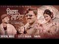 पिरिमका भाका - Badal Thapa • Suresh Rana • Anjali Adhikari • Dilip Thapa • New Nepali Song 2080