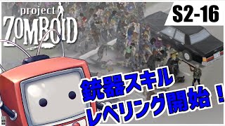 【Project Zomboidシーズン2(Build42)】帰ってきたポンコツふたりの終末の過ごし方 16【ゆっくり実況】