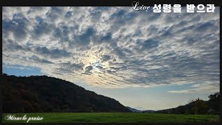 성령을 받으라 | 자작곡 #53 | 작사·작곡·찬양 연드보라 목사 | 국악 찬양 | Praise of Korean traditional music