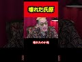 【ブチギレ氏原】壊れた氏原...w shorts tiktok お笑い