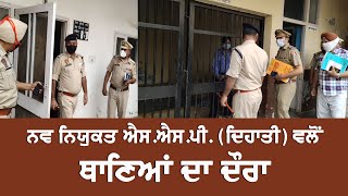 Shahkot: Newly appointed SSP (Rural) Visit to Police Stations from Jalandhar