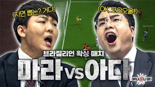 '왁싱' 걸고 피파 합니다! 황덕연 vs 임형철ㅣ 야! 너 나와! 시즌 2 5화