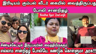 இரிடியம் கும்பல் லீடர் கையில் வைத்திருப்பது போலி சான்றிதழ்.சிண்டிக்கேட்டில் இருப்பவர்கள் #iridium