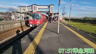 名鉄阿久比駅にて準急河和行き 3501f+9108f