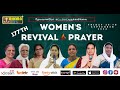 177'th WOMEN'S REVIVAL PRAYER | Pr.BUELAH BENZ | Pr.LYDIA EBENEZER | Evg.SUGANTHI ROBINSON