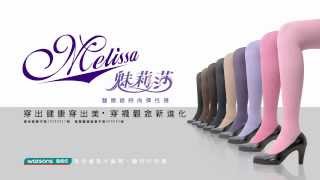 Melissa 魅莉莎醫療級時尚彈性襪 15秒廣告