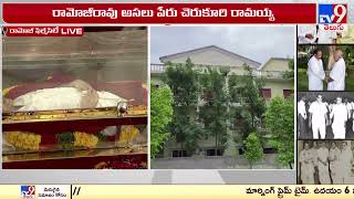 రామోజీరావు కు జగన్ సంతాపం.. | Ramoji Rao Passes Away - TV9