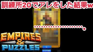 【エンパズ】［訓練所20でアレをする動画w］