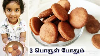 Healthy Evening Snack for Babies and Kids || Soft Wheat Snack || 3 பொருள் மட்டும் போதும்