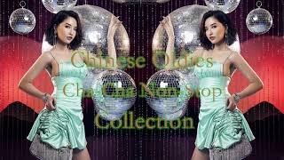 18 首百聽不厭 恰恰串燒經典老歌 Chinese Oldies Cha Cha Non Stop Collection 2021