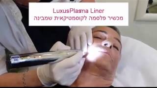 אתי וולף - קורס פלזמה לומדים ומתאמנים עם המכשיר הטוב ביותר