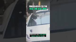 여성 2명 감금, 협박해 수천만 원 뜯어낸 20대 남성 구속