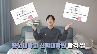 총신대 신대원 합격 꿀팁!