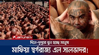 এল সালভাদরে একদিনে গ্রেফতার হাজারের ওপর সন্ত্রাসী | El Salvador