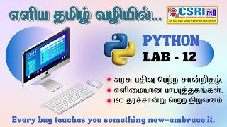 Python Mathematical Functions Exercise | Python Programming Lab 12 | CSRI Computer Education