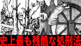 【⚠️閲覧注意】歴史上最も残酷な処刑方法5選 Ep 2 : ユダの揺籠【恐怖映像】