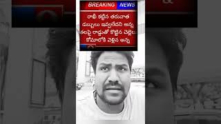 ఓరి నాయనో ఇలా ఉన్నారు ఏంట్రా 😂😂😂 #ravinuthalasuneel  #tollywood #actor #viralreels  #comedyvideos