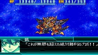 Super Robot Wars W - Genesic GaoGaiGar Attacks