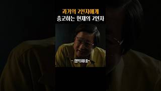 이병헌이 곽도원의 연기에 충격 받은 이유 ㅋㅋ #남산의부장들