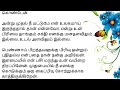 விதியின் பாவ விளையாட்டு tamilmoralstories படித்ததில்பிடித்தது tamilstory சிறுகதை intamil