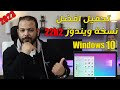 تحميل ويندوز 10 رابط مباشر نسخة أصلية من مايكروسوفت Download Windows 10