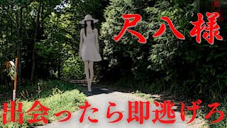 【2ch 怖い話】八尺様 ～魅入られたら最後～【朗読】