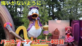 バースデーディズニー(2021-07)Part4