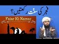 Fajar ki sunnat agar jamaat ho jaye to kab parhy Ilmi Jawab by Engineer Muhmmad Ali Mirza