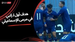 هدف أول لـ إنبي بنيران صديقة في مرمى الإسماعيلي | دور الـ16 من كأس مصر 2025