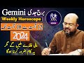 Weekly Horoscope  Star Gemini  | 12 Aug to 18 August | Astrologer Dr. Muhammad Ali