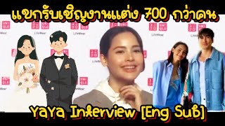 แขกรับเชิญงานแต่ง 700 กว่าคน งานใหญ่นะนี่ YaYa Interview [Eng Sub]