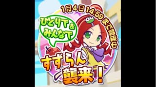 ぷよぷよクエストイベント