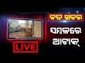 Sambhal  Controversy | ସମ୍ବଳରେ ଆରମ୍ଭ ହେଲା ଦଙ୍ଗା | Malika Bachana | @SatyaBhanja