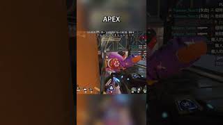 主委加碼  #apex   #apexlegends   #apexlegendsclips   #fps  #streamer #streaming  #apexclips