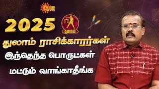 Thulam Rasi  | 2025 New Year Rasipalan | Libra | Astrologer Shelvi | Sun News