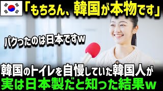 【海外の反応】「日本が高度な技術を持っているはずがないわww」日本だけが異常な普及率！世界が感動する日本の温水洗浄便座！