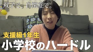 【質問返し】支援級に入学してみての１年間を振り返ってみた