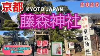 【京都・藤森神社】競馬ファンの参拝者で賑わう神社に初詣！