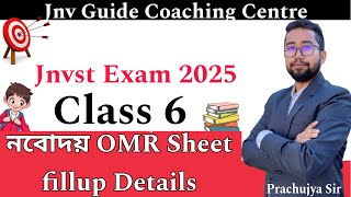 নবোদয় OMR Sheet fill up Details 🔴🔴 নবোদয় বাচনি পৰীক্ষা 2025 ||  jnvst 25