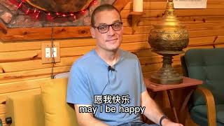 CHINESE- 中文- 2022 年 9 月 1 日 Drew Litchy 慈心指南  022 Day 1 Sept 22  Intro Instructions With Drew Litchy