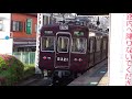 阪急長岡天神駅🚃どんどん電車が発着！●夕方ラッシュ 京都線