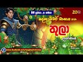 තුලා දෙසැම්බර් ලග්න පලාඵල thula december desambar masaya zoo tv raga sri nirvana lagna palapala tula