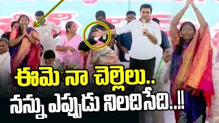 ఈమె నా చెల్లెలు.. ఎప్పుడు నన్ను నిలదిసేది..! | Minister KTR | News Line Telugu