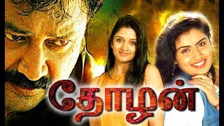 Thozhan Tamil Movies Full Length Movies | Tamil Full Movies | Tamil  Movies